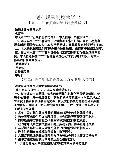 遵守规章制度承诺书