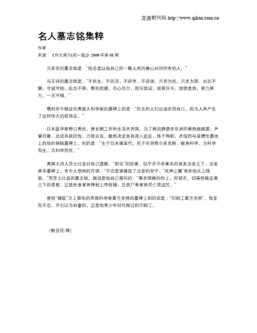 名人墓志铭集粹