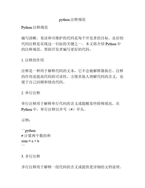 python注释规范