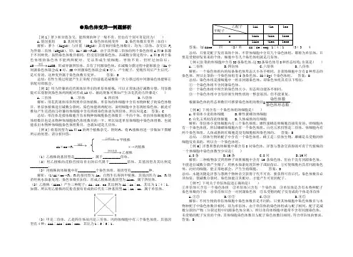 染色体变异--例题解析