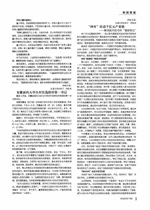 安徽面向大学生村官选拔村第一书记