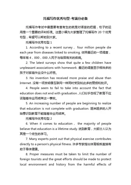 托福写作优秀句型-考满分必备