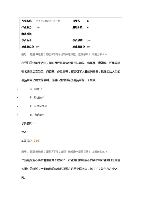 南大-世界经济概论第一次作业