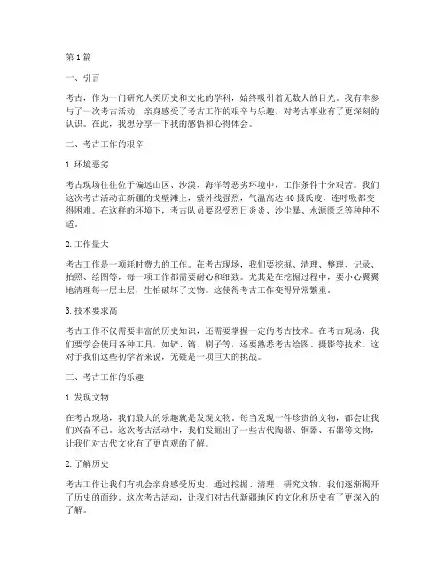 考古活动感悟心得体会(3篇)
