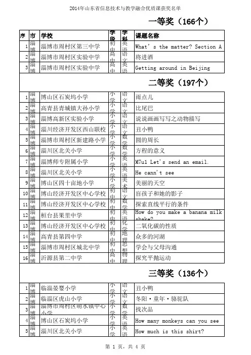 信息技术与教学融合优质课