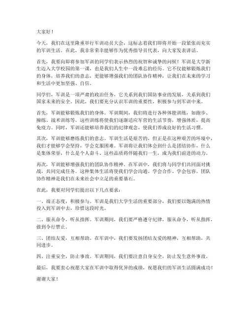 优秀指导员军训发言稿范文