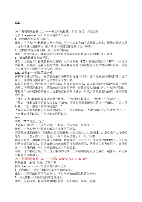 triz个发明原理详解带详细案例