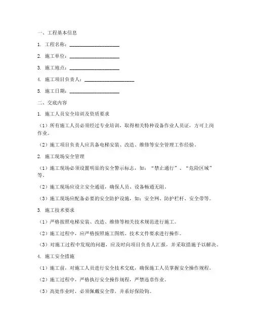 电梯技术_安全_交底记录模板