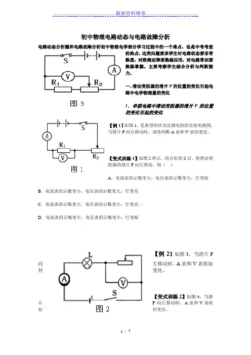 初中物理电路动态与电路故障分析集锦
