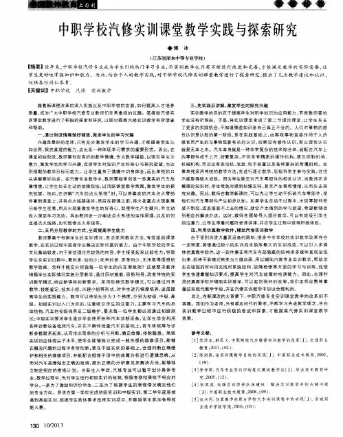 中职学校汽修实训课堂教学实践与探索研究