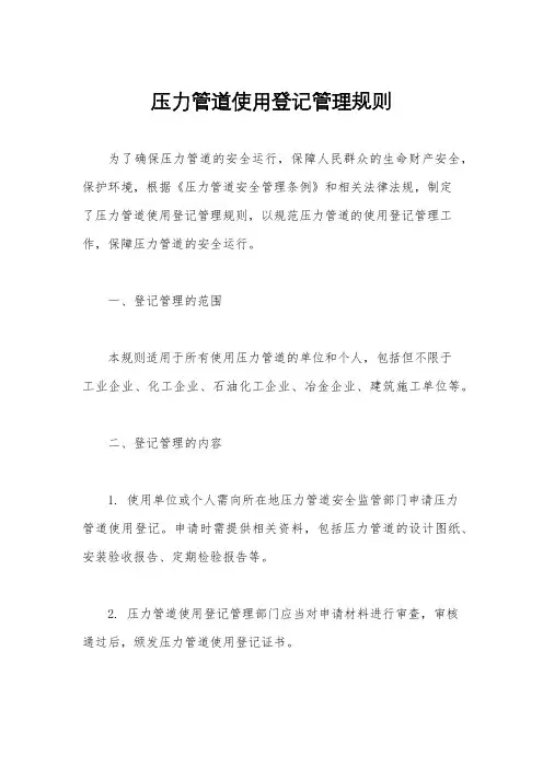 压力管道使用登记管理规则