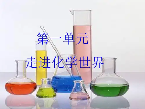 人教版九年级化学第一单元复习课件(共58张PPT)