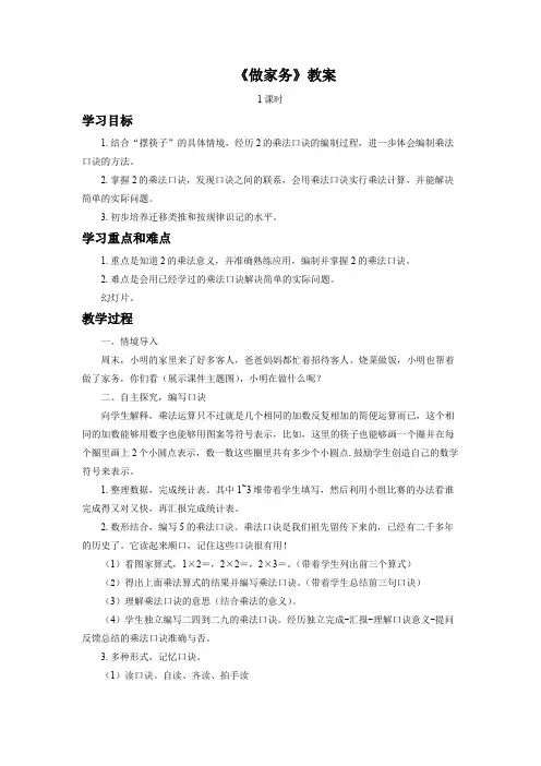 北师大版数学二年级上《五 2～5的乘法口诀 做家务》_22