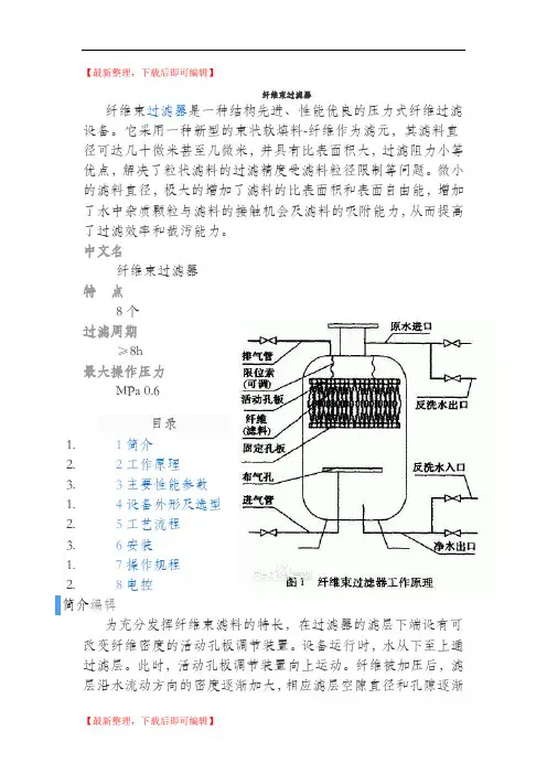 纤维束过滤器LLY高效过滤器(精编文档).doc