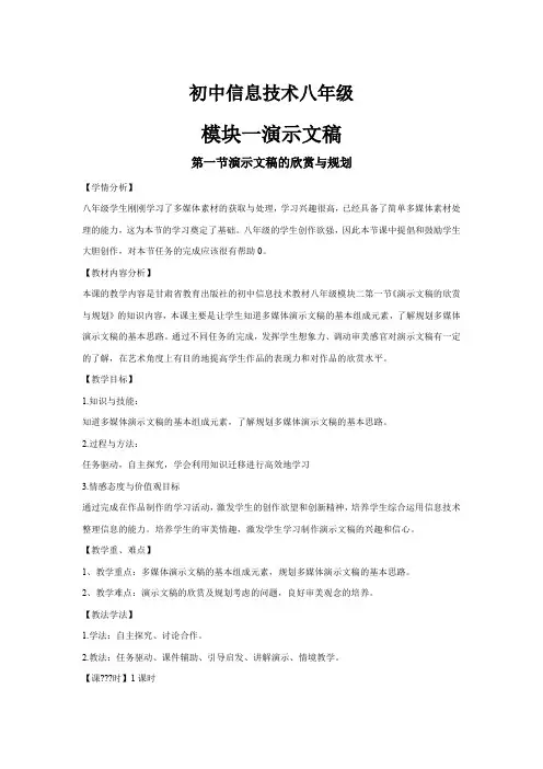 甘肃省教育出版社初中信息技术八年级上全册教案