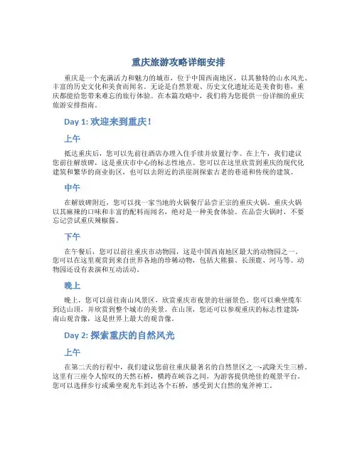 重庆旅游攻略详细安排