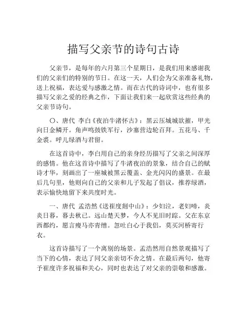描写父亲节的诗句古诗