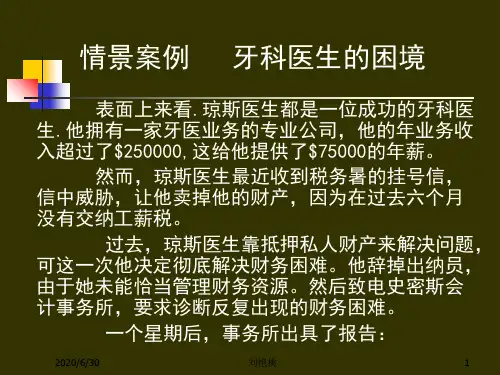 预算控制及预算编制技巧讲义共49页文档