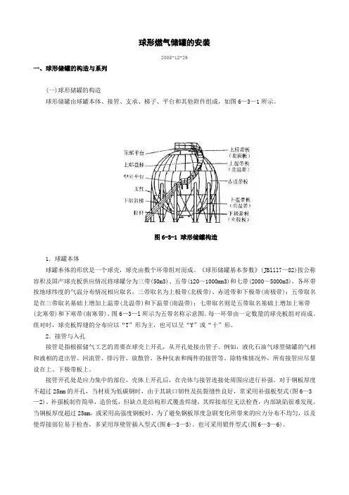 XXXX有限公司球形燃气储罐的安装方案