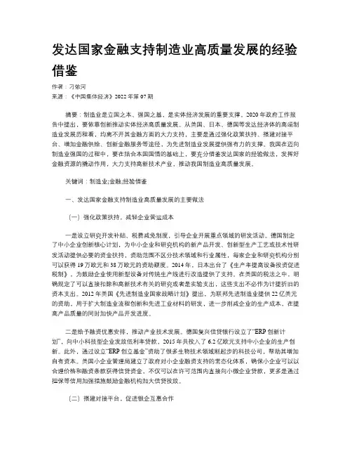 发达国家金融支持制造业高质量发展的经验借鉴