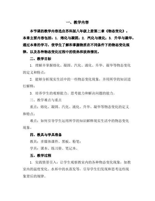 苏科版八年级上册 第二章物态变化(导学案)
