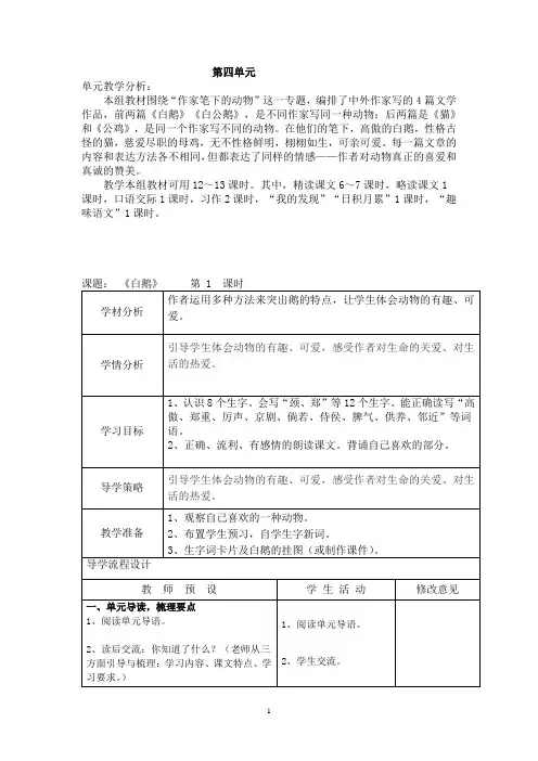 人教版小学语文四年级上册第四单元(加教学反思)