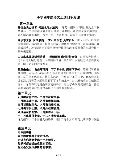 小学四年级语文上册日积月累带解释