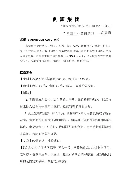 高粱面