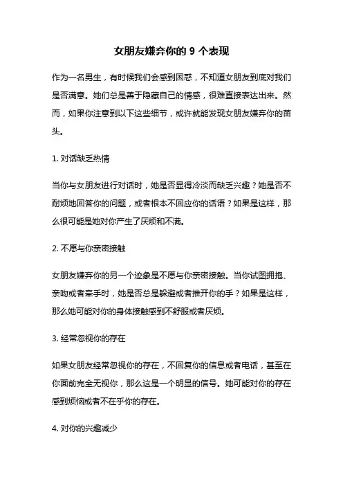 女朋友嫌弃你的9个表现