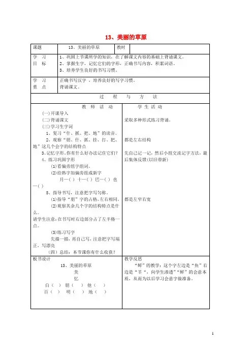 一年级语文下册第四单元13美丽的草原教案语文A版(2)