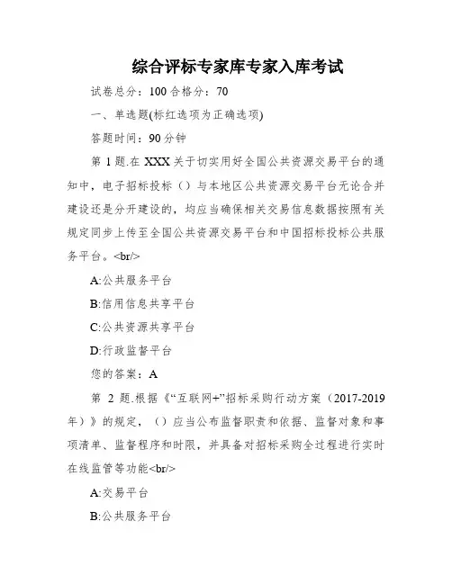 综合评标专家库专家入库考试
