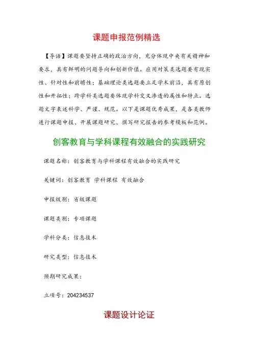 中小学课题申报：创客教育与学科课程有效融合的实践研究