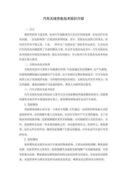 汽车无线充电技术拓扑