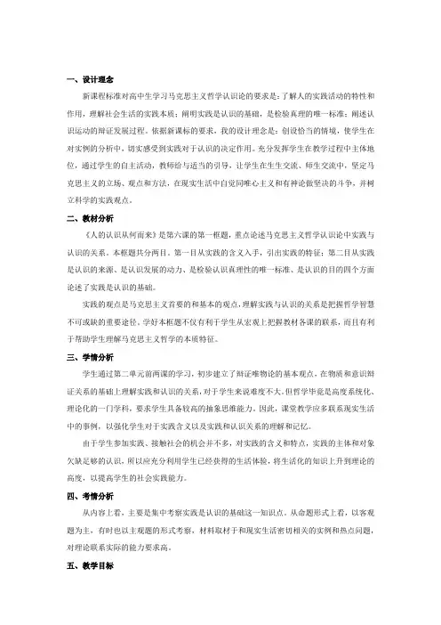 高中思想政治_人的认识从何而来教学设计学情分析教材分析课后反思