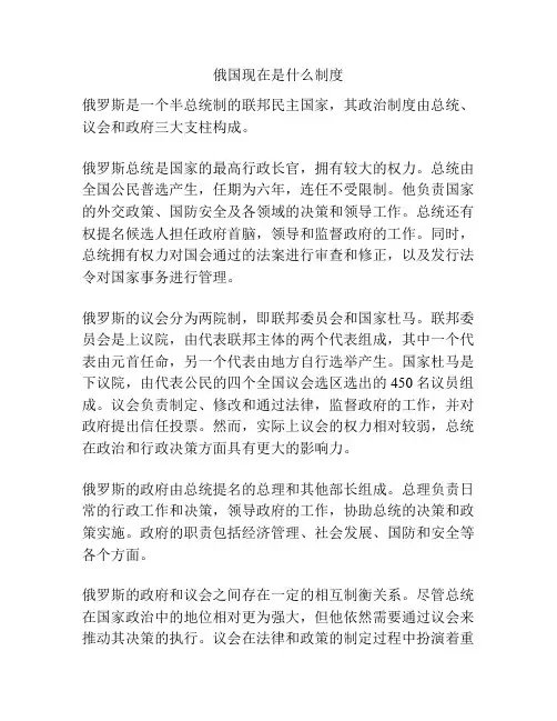俄国现在是什么制度