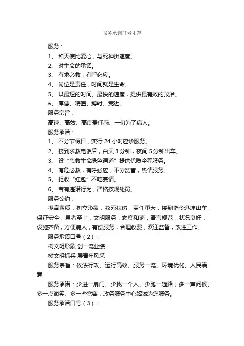 服务承诺口号4篇_服务口号_