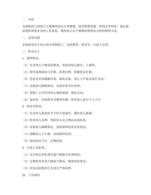 午睡值守管理制度幼儿园