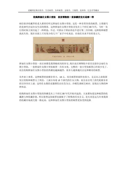 收购挥扇仕女图小型张  故宫博物院一直珍藏的宝贝是哪一种