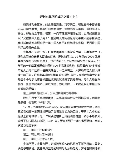 好利来集团的成功之道（上）