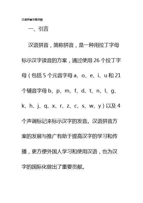 汉语拼音方案讲解
