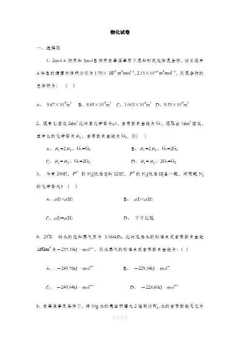 物理化学期末卷高等教育出版社