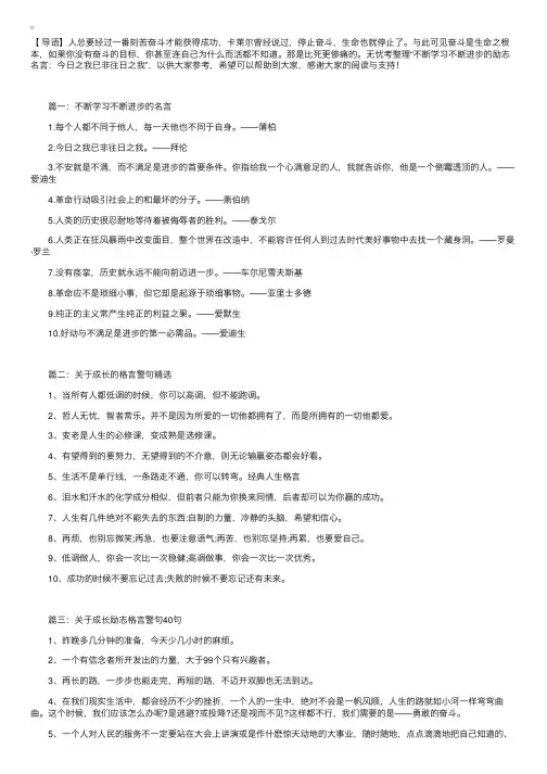 不断学习不断进步的励志名言：今日之我已非往日之我