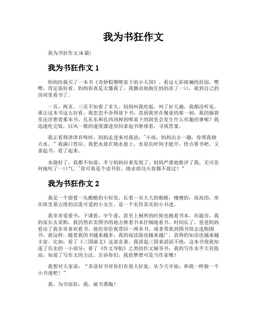 我为书狂作文