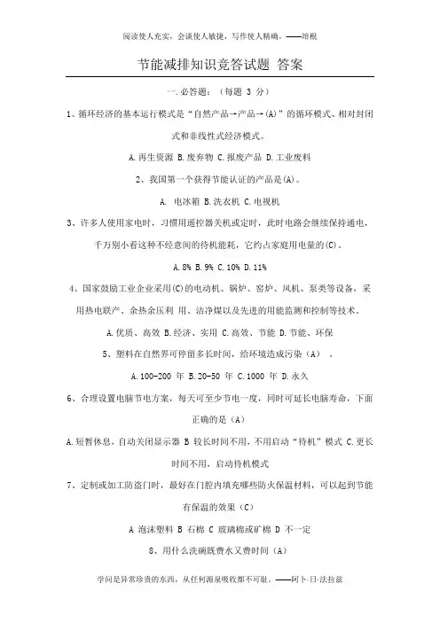 节能减排知识竞赛答案