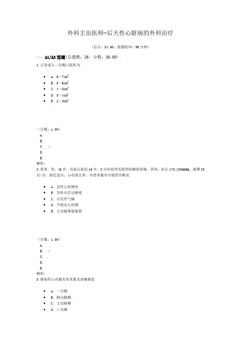 外科主治医师-后天性心脏病的外科治疗