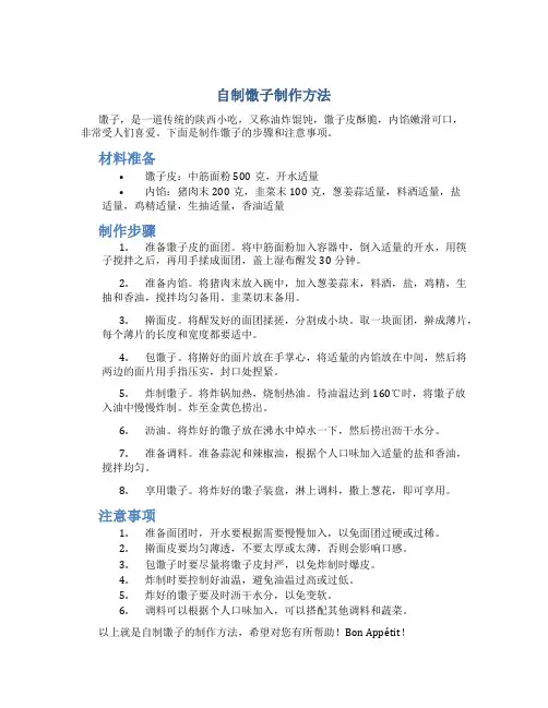 自制馓子制作方法