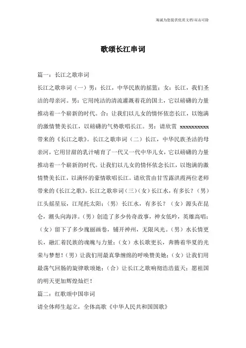歌颂长江串词