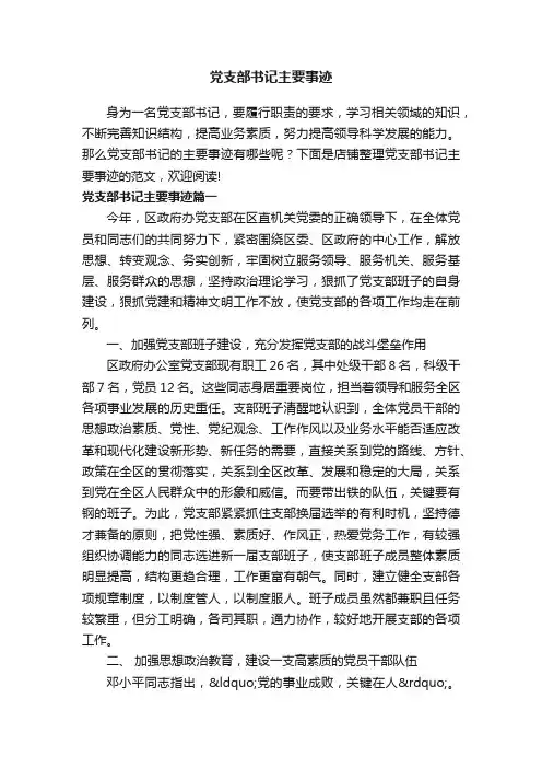 党支部书记主要事迹