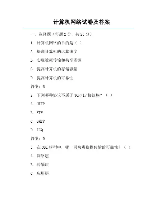 计算机网络试卷及答案