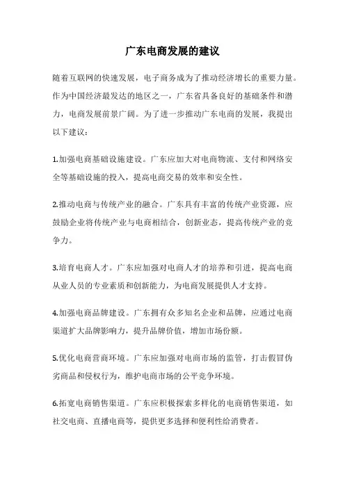 广东电商发展的建议
